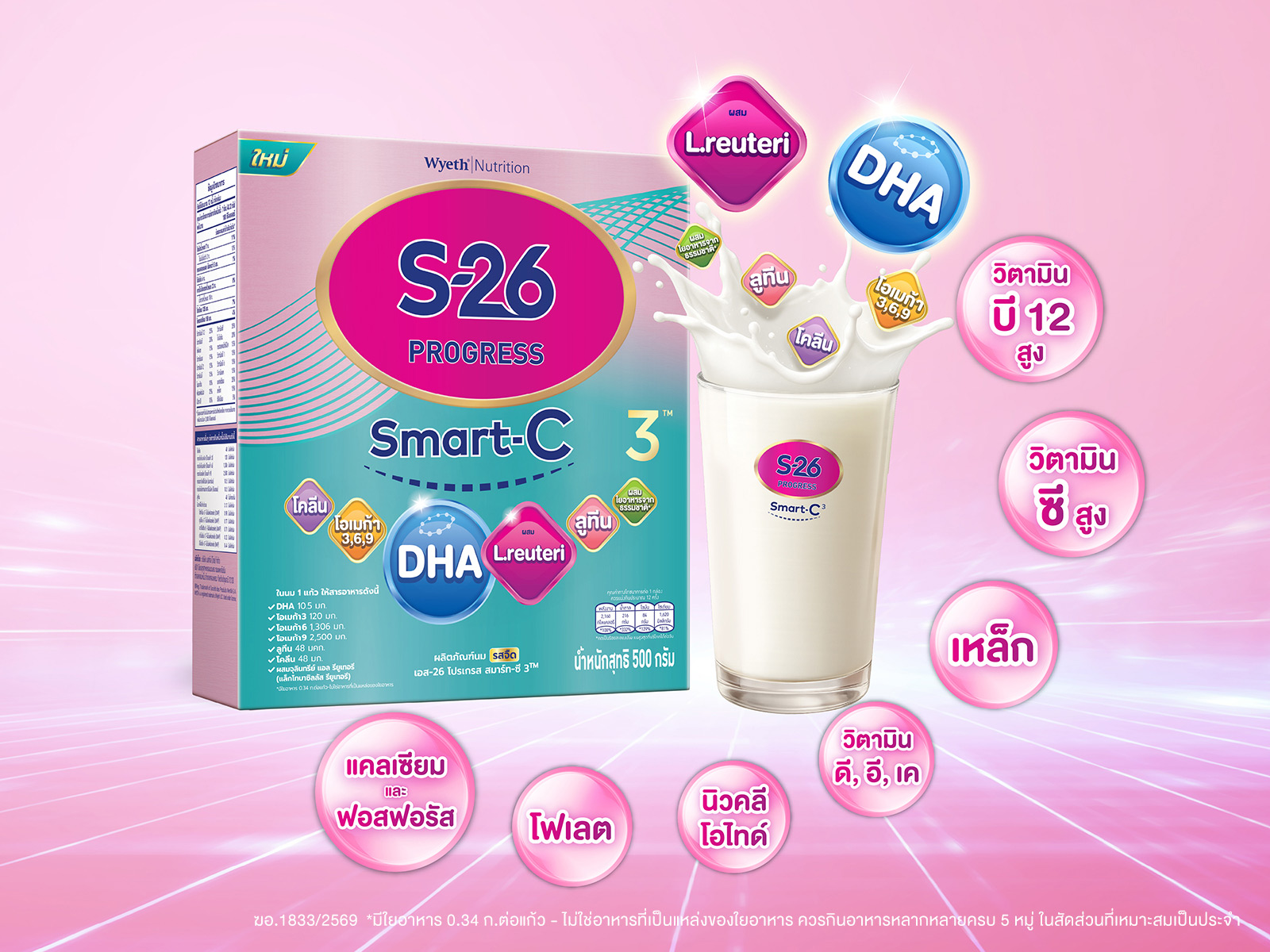 S-26 Progress Smart-C 3, เอส-26 โปรเกรส สมาร์ทซี 3, นมเสริมภูมิคุ้มกัน, นมเด็ก จุลินทรีย์สุขภาพ, นมเด็ก DHA ดีเอชเอ, นมมี DHA, อาหารสร้างภูมิคุ้มกัน, นมผงสำหรับเด็ก