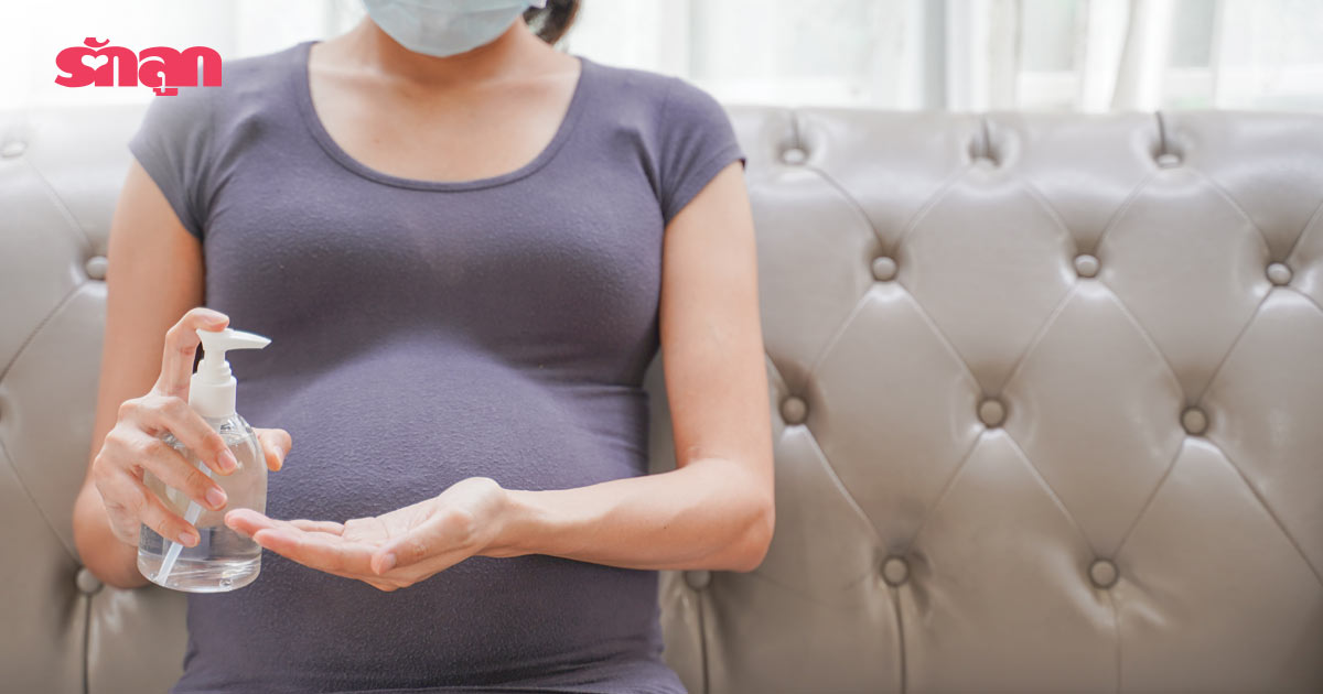 แม่ท้องกับไวรัสโควิด 19, แม่ท้องติดไวรัสโควิด, คนท้องติดโควิด ลูกจะติดด้วยไหม, อาการโควิดในคนท้อง, วิธีรักษา โควิด 19 แม่ท้อง, วัคซีนโควิด 19 คนท้อง, คนท้อง ป้องกันโควิด, คนท้องรักษา โควิด, แม่ท้องเป็นโควิด ลูกในท้องปลอดภัยไหม