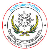 เเนะนำโรงเรียน, โรงเรียน, โรงเรียนประถม, โรงเรียนมัธยม, โรงเรียนผดุงกิจวิทยา, ผดุงกิจวิทยา, เผยจือกงเซี๊ยะ