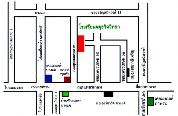 เเนะนำโรงเรียน, โรงเรียน, โรงเรียนประถม, โรงเรียนมัธยม, โรงเรียนผดุงกิจวิทยา, ผดุงกิจวิทยา, เผยจือกงเซี๊ยะ