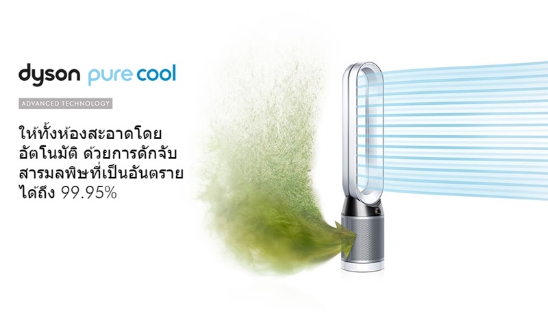 Dyson Pure Cool- พัดลมกรองอากาศ-Dyson Pure Cool ดีไหม