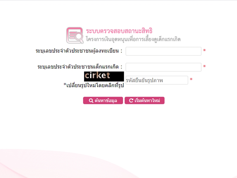 เช็คสิทธิ์เงินอุดหนุนเด็ก-เช็คเงินอุดหนุนเด็ก 2564-เช็กสิทธิ์เงินอุดหนุนเด็ก 2564-ลงทะเบียนเงินอุดหนุนเด็ก-เงินอุดหนุนเด็ก-เงินอุดหนุนเด็ก 600 บาท-เงินสงเคราะห์บุตร