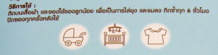 รีวิวแผ่นแปะกันยุง, รีวิวกันยุงสำหรับเด็ก, รีวิวยากันยุงสำหรับเด็ก, แผ่นแปะกันยุงยี่ห้อไหนดี, แผ่นแปะกันยุงราคาเท่าไหร่, แผ่นแปะกันยุงป้องกันไข้เลือดออก, แผ่นแปะกันยุงละมุนดีไหม, แผ่นแปะกันยุงละมุนกันยุงได้จริงไหม, ยากันยุงสำหรับเด็ก, แผ่นแปะกันยุงสำหรับเด็ก, ป้องกันลูกโดนยุงกัด, ป้องกันลูกเป็นไข้เลือดออก, lamoon, sticker, กันยุง, สติ๊กเกอร์กันยุง, Lamoon, แผ่นแปะสติ๊กเกอร์, สติ๊กเกอร์ Lamoon, รีวิว, Review, ยากันยุงเด็ก ยี่ห้อ ไหน ดี , Lamoon รีวิว, Lamoon พันทิป, Lamoon รีวิว พันทิป, ยากันยุงเด็ก ยี่ห้อ อะไร ดี , Lamoon ราคา, Lamoon ราคาถูก, Lamoon ซื้อ, Lamoon ซื้อ ที่ไหน, ยากันยุงเด็ก อะไร ดี