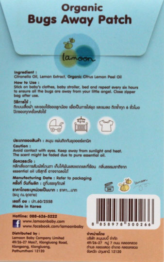 รีวิวแผ่นแปะกันยุง, รีวิวกันยุงสำหรับเด็ก, รีวิวยากันยุงสำหรับเด็ก, แผ่นแปะกันยุงยี่ห้อไหนดี, แผ่นแปะกันยุงราคาเท่าไหร่, แผ่นแปะกันยุงป้องกันไข้เลือดออก, แผ่นแปะกันยุงละมุนดีไหม, แผ่นแปะกันยุงละมุนกันยุงได้จริงไหม, ยากันยุงสำหรับเด็ก, แผ่นแปะกันยุงสำหรับเด็ก, ป้องกันลูกโดนยุงกัด, ป้องกันลูกเป็นไข้เลือดออก, lamoon, sticker, กันยุง, สติ๊กเกอร์กันยุง, Lamoon, แผ่นแปะสติ๊กเกอร์, สติ๊กเกอร์ Lamoon, รีวิว, Review, ยากันยุงเด็ก ยี่ห้อ ไหน ดี , Lamoon รีวิว, Lamoon พันทิป, Lamoon รีวิว พันทิป, ยากันยุงเด็ก ยี่ห้อ อะไร ดี , Lamoon ราคา, Lamoon ราคาถูก, Lamoon ซื้อ, Lamoon ซื้อ ที่ไหน, ยากันยุงเด็ก อะไร ดี