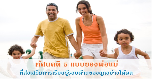 ลูกฉลาด, ลูกเก่ง, เด็กเก่ง, เด็กฉลาด, ทักษะพิเศษ, ความสามารถพิเศษ, ทักษะการเอาตัวรอด, อยู่ในสังคมได้, เก่งรอบด้าน, ฉลาดรอบด้าน, เรียนรู้ไว, การเลี้ยงลูก, พัฒนาการเด็ก, การส่งเสริมพัฒนาการ, โอวัลติน, โอวันติล, โอวัลติน, โอวัลติล, Ovaltine ลูกฉลาด, ลูกเก่ง, เด็กเก่ง, เด็กฉลาด, ทักษะพิเศษ, ความสามารถพิเศษ, ทักษะการเอาตัวรอด, อยู่ในสังคมได้, เก่งรอบด้าน, ฉลาดรอบด้าน, เรียนรู้ไว, การเลี้ยงลูก, พัฒนาการเด็ก, การส่งเสริมพัฒนาการ, โอวัลติน, โอวันติล, โอวัลติน, โอวัลติล, Ovaltine