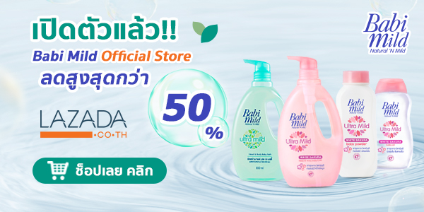 bottle & nipple liquid cleanser, ผลิตภัณฑ์ล้างขวดนม, เบบี้มายด์, น้ำยาล้างขวดนมเบบี้มายด์, Babi Mild Cleanser, Babi Mild, ที่ล้างขวดนม, ล้างขวดนม, นำยาล้างขวดนม, วิธีล้างขวดนม, รีวิวน้ำยาล้างขวดนม, รีวิวของเด็ก, รีวิว, แม่และเด็ก, ขวดนม, ที่ปั๊มนม, ลฟ์สไตล์, รีวิวของใช้เด็ก, Babi Mild Thailand, nipple liquid cleanser