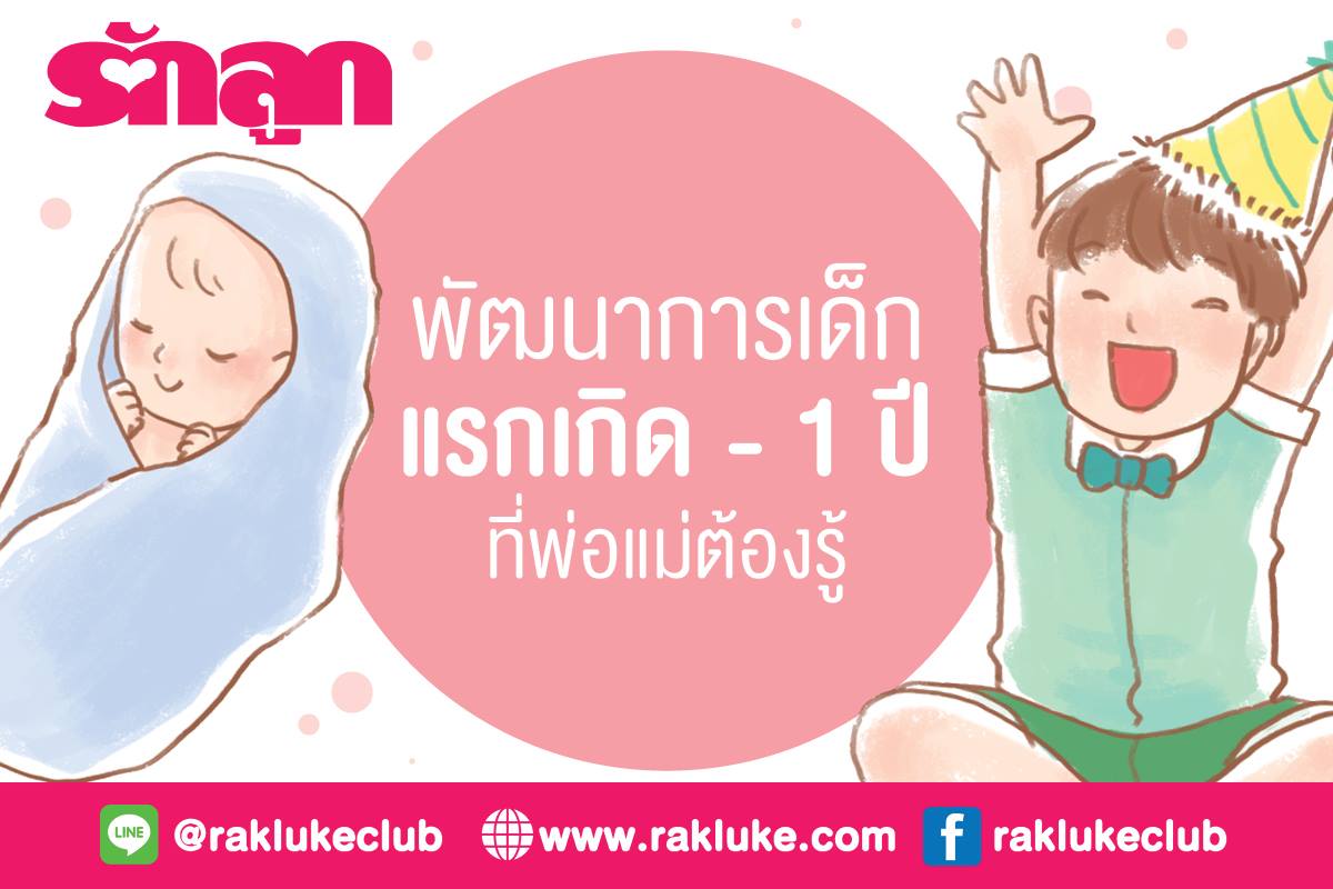 ทารก 1 เดือน-ทารกแรกเกิด-ทารกในครรภ์-พัฒนาการทารก-พัฒนาการทารก 3 เดือน-พัฒนาการทารก 5 เดือน-พัฒนาการทารกในครรภ์-วัยทารก-เด็กแรกเกิด