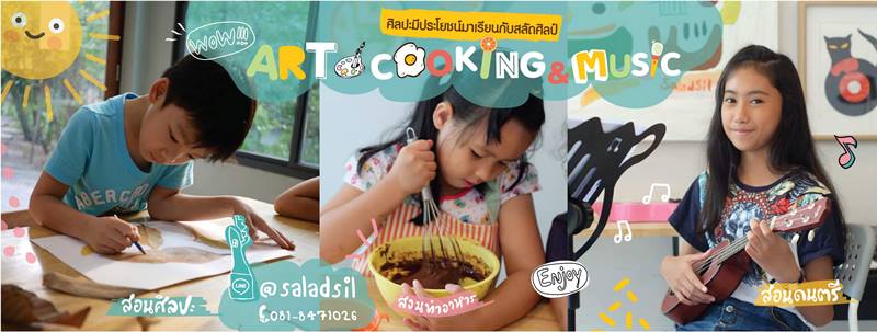 โรงเรียนสอนทำอาหาร, โรงเรียนสอนทำอาหารสำหรับเด็ก, สอนทำอาหาร, สอนเด็กทำอาหาร, กิจกรมช่วงปิดเทอม, กิจกรรมปิดเทอม