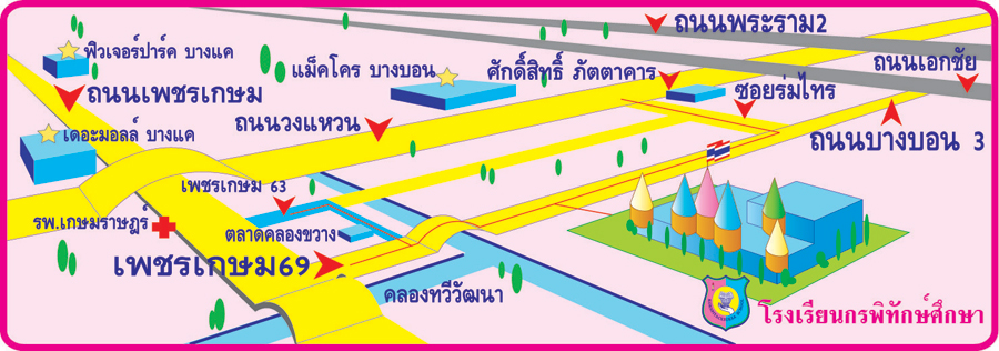 โรงเรียนกรพิทักษ์ศึกษา, Kornpitacksuksa the creative thinking school , โรงเรียนสองภาษา, โรงเรียนสามัญ, แนะนำโรงเรียนสองภาษา, แนะนำโรงเรียนกรพิทักษ์ศึกษา, อาคารเรียนโรงเรียนกรพิทักษ์ศึกษา ,โรงเรียนที่สวยที่สุดในประเทศไทย,โรงเรียนย่านหนองแขม, โรงเรียนดารา, น้องอันดา โรงเรียน