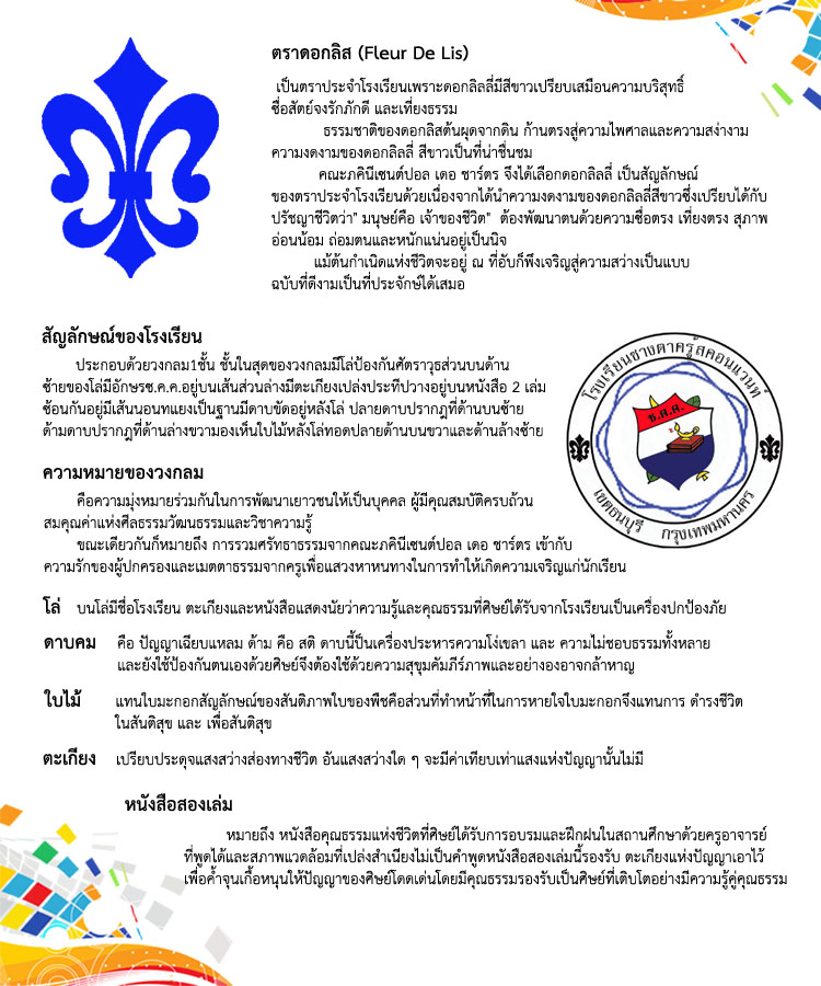 โรงเรียนซางตาครู้สคอนแวนท์,Santa Cruz Convent School,แนะนำโรงเรียนซางตาครู้สคอนแวนท์, โรงเรียนคาทอลิก, โรงเรียนมัธยม,โรงเรียนประถม,โรงเรียนหญิงล้วน, โรงเรียนซางตาครู้สคอนแวนท์ ดีไหม ,โลโก้โรงเรียนซางตาครู้สคอนแวนท์ ,แผนที่โรงเรียนซางตาครู้สคอนแวนท์ , โรงเรียนคาทอลิก ,แนะนำโรงเรียนคาทอลิก, โรงเรียนคาทอลิกย่านฝั่งธน, โรงเรียนมัธยมย่านฝั่งธน, โรงเรียนประถมย่านฝั่งธน