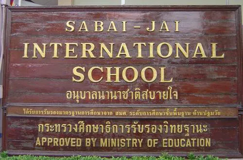 โรงเรียนอนุบาลนานาชาติสบายใจ