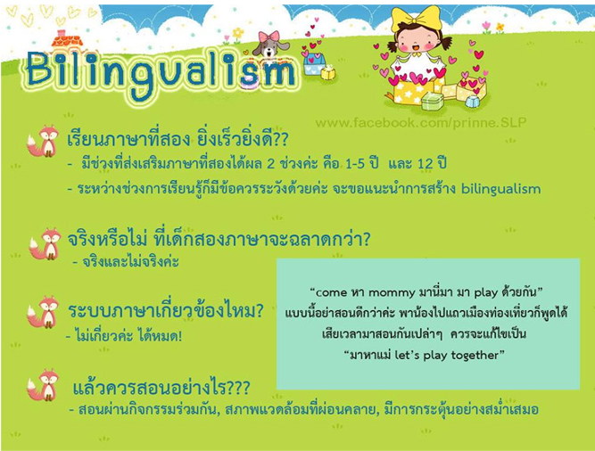 Bilingualism,Bilingual,ภาษาที่สอง,เรียนภาษาอังกฤษ,ภาษาอังกฤษ,ภาษาต่างประเทศ,เรียนนานาชาติ,เรียนEP,หลักสูตร EP,หลักสูตร bilingual,สอนภาษา,ฝึกภาษา,