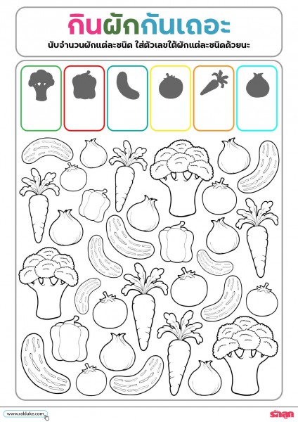 ดาวน์โหลด Learning Sheet : เด็ก ๆ มากินผักกันเถอะ Image 1