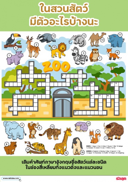 ดาวน์โหลด Learning Sheet : ในสวนสัตว์มีตัวอะไรบ้างนะ Image 1