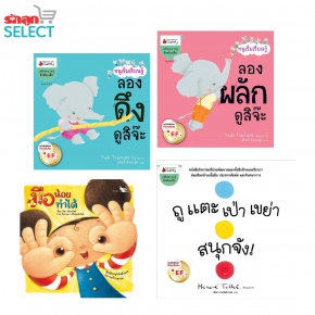 หนังสือนิทานชุดฝึก EF รอบด้าน สร้างจินตนาการ Image 1