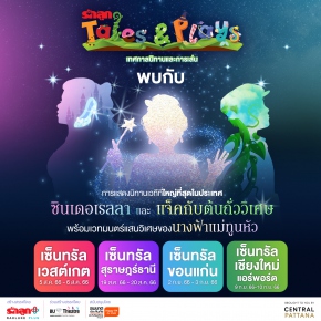 รักลูก Tales &amp; Plays 2023 Image 1