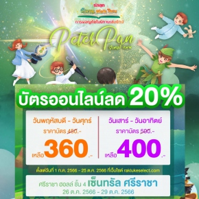 รักลูกนิทาน Walk Thru ปีเตอร์ แพน Image 1