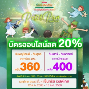 รักลูกนิทาน Walk Thru ปีเตอร์ แพน Image 1