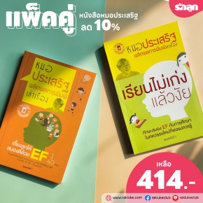 หนังสือ เลี้ยงลูกให้สมองดีด้วย EF &amp; เรียนไม่เก่งแล้วงัย Image 1