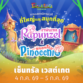 บัตรนิทาน"ราพันเซล&amp;พินอคคิโอ" Image 1