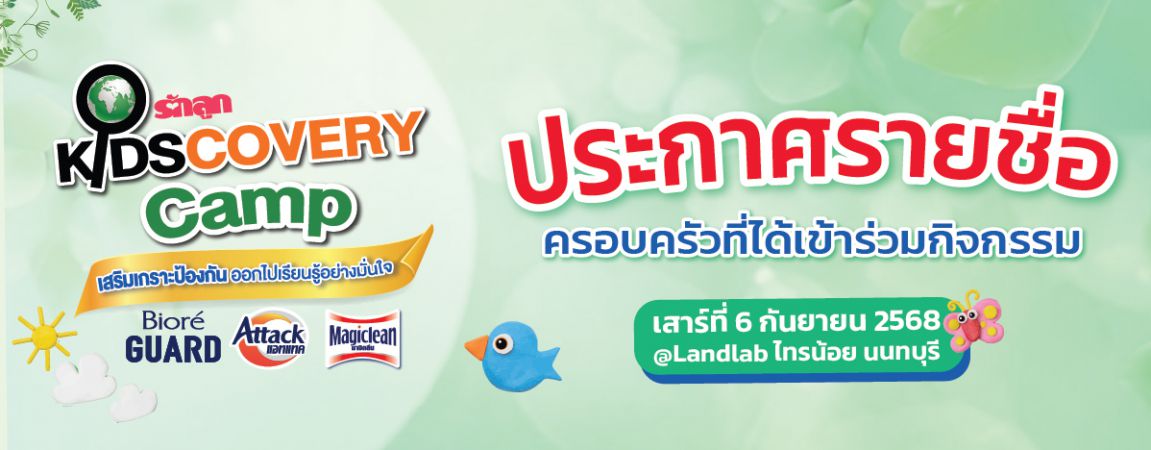 Kidscamp Annouce Topstory