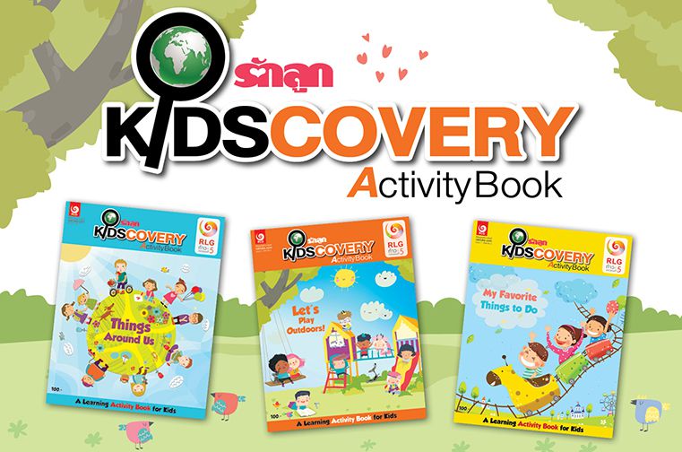 รักลูก Kidscovery Activity Book