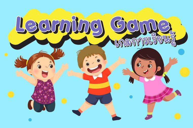 Learning Game